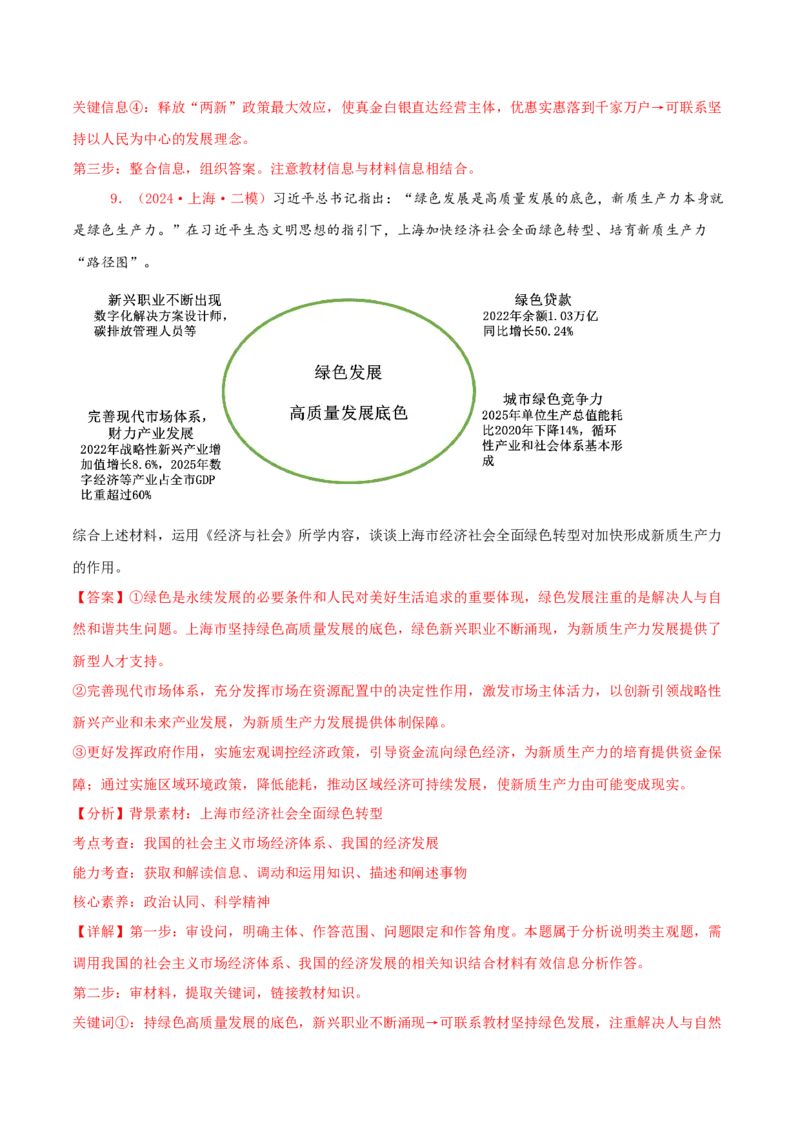 主观题必修二经济与社会（解析版）_8.2025政治总复习_2025年新高考资料_专项复习_备战2025届高考政治准高三适应性训练主观题+选择题（含答案）（完结）