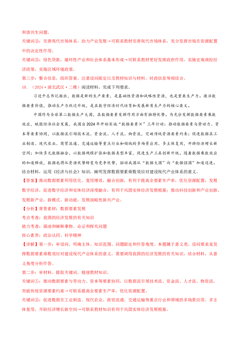 主观题必修二经济与社会（解析版）_8.2025政治总复习_2025年新高考资料_专项复习_备战2025届高考政治准高三适应性训练主观题+选择题（含答案）（完结）