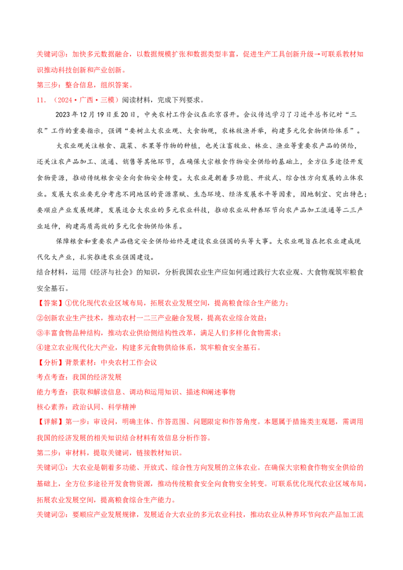 主观题必修二经济与社会（解析版）_8.2025政治总复习_2025年新高考资料_专项复习_备战2025届高考政治准高三适应性训练主观题+选择题（含答案）（完结）