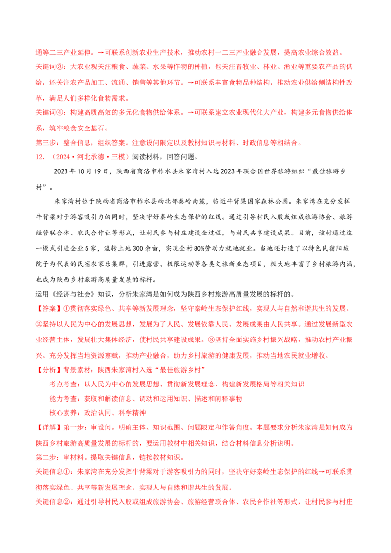 主观题必修二经济与社会（解析版）_8.2025政治总复习_2025年新高考资料_专项复习_备战2025届高考政治准高三适应性训练主观题+选择题（含答案）（完结）