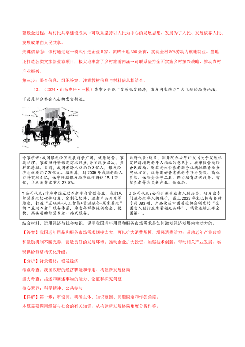主观题必修二经济与社会（解析版）_8.2025政治总复习_2025年新高考资料_专项复习_备战2025届高考政治准高三适应性训练主观题+选择题（含答案）（完结）