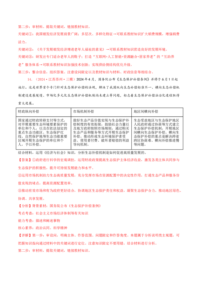 主观题必修二经济与社会（解析版）_8.2025政治总复习_2025年新高考资料_专项复习_备战2025届高考政治准高三适应性训练主观题+选择题（含答案）（完结）