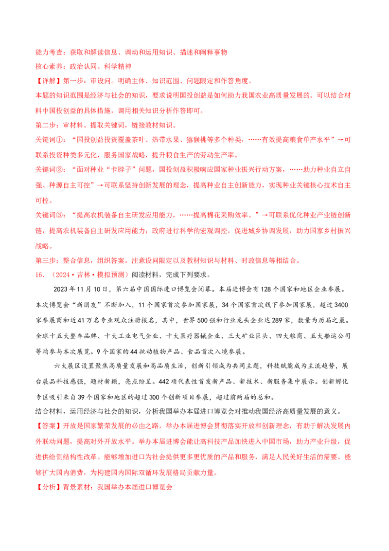 主观题必修二经济与社会（解析版）_8.2025政治总复习_2025年新高考资料_专项复习_备战2025届高考政治准高三适应性训练主观题+选择题（含答案）（完结）