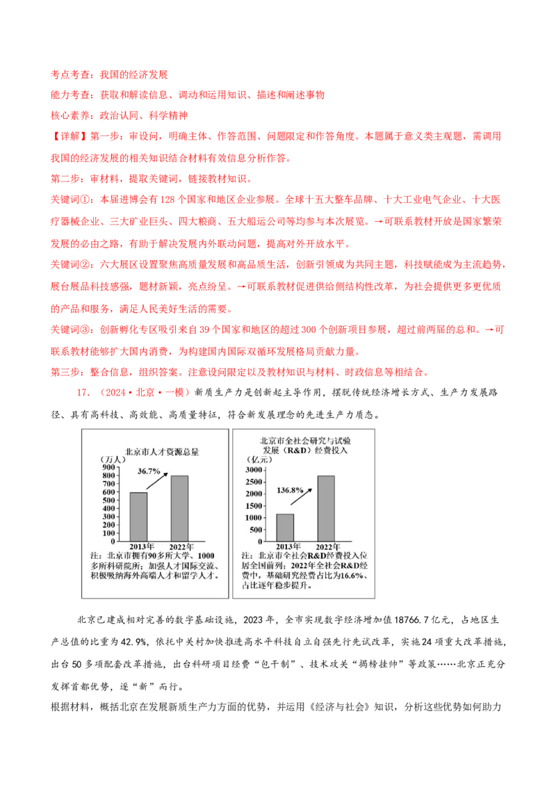 主观题必修二经济与社会（解析版）_8.2025政治总复习_2025年新高考资料_专项复习_备战2025届高考政治准高三适应性训练主观题+选择题（含答案）（完结）