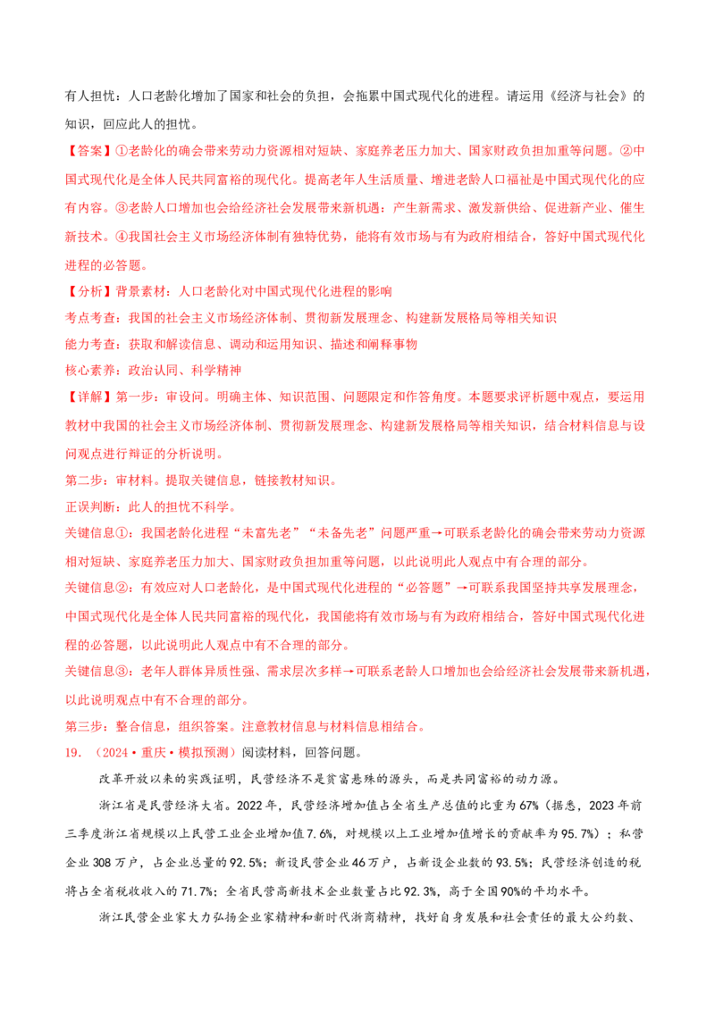 主观题必修二经济与社会（解析版）_8.2025政治总复习_2025年新高考资料_专项复习_备战2025届高考政治准高三适应性训练主观题+选择题（含答案）（完结）