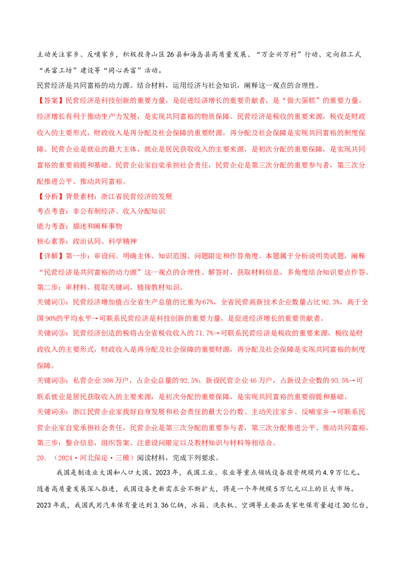 主观题必修二经济与社会（解析版）_8.2025政治总复习_2025年新高考资料_专项复习_备战2025届高考政治准高三适应性训练主观题+选择题（含答案）（完结）