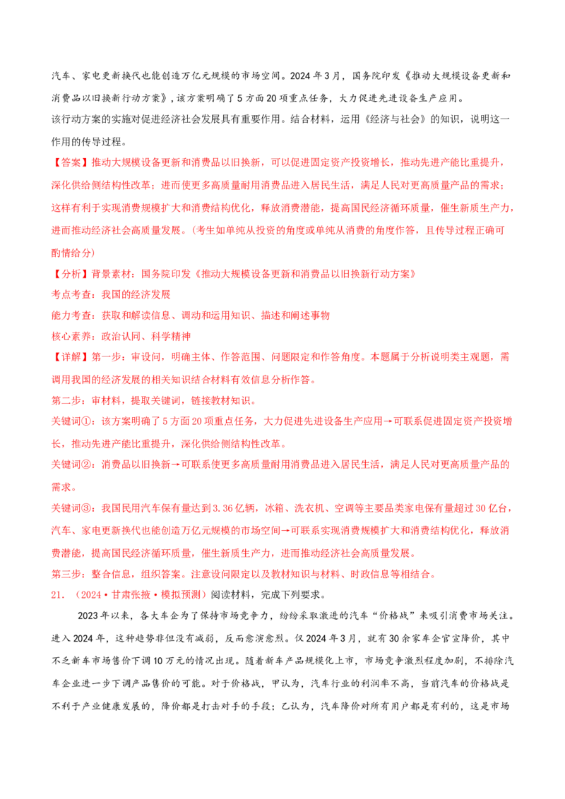 主观题必修二经济与社会（解析版）_8.2025政治总复习_2025年新高考资料_专项复习_备战2025届高考政治准高三适应性训练主观题+选择题（含答案）（完结）