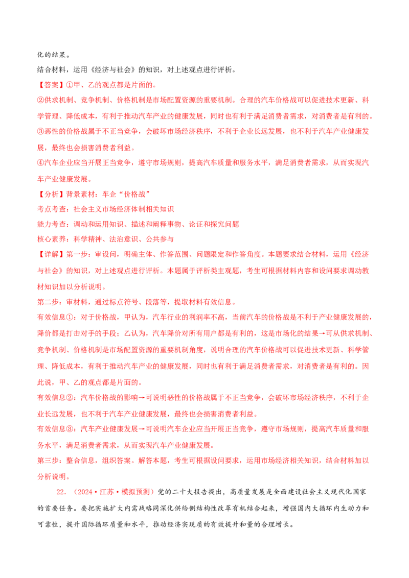 主观题必修二经济与社会（解析版）_8.2025政治总复习_2025年新高考资料_专项复习_备战2025届高考政治准高三适应性训练主观题+选择题（含答案）（完结）