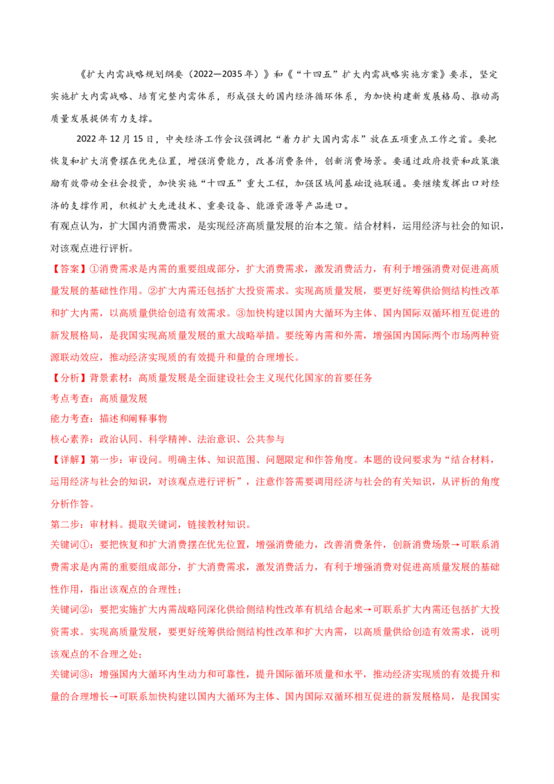 主观题必修二经济与社会（解析版）_8.2025政治总复习_2025年新高考资料_专项复习_备战2025届高考政治准高三适应性训练主观题+选择题（含答案）（完结）