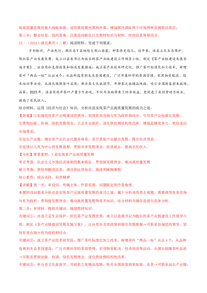 主观题必修二经济与社会（解析版）_8.2025政治总复习_2025年新高考资料_专项复习_备战2025届高考政治准高三适应性训练主观题+选择题（含答案）（完结）