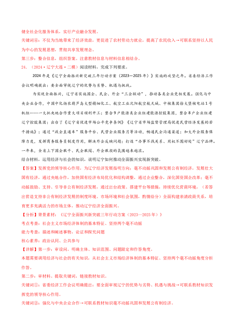 主观题必修二经济与社会（解析版）_8.2025政治总复习_2025年新高考资料_专项复习_备战2025届高考政治准高三适应性训练主观题+选择题（含答案）（完结）