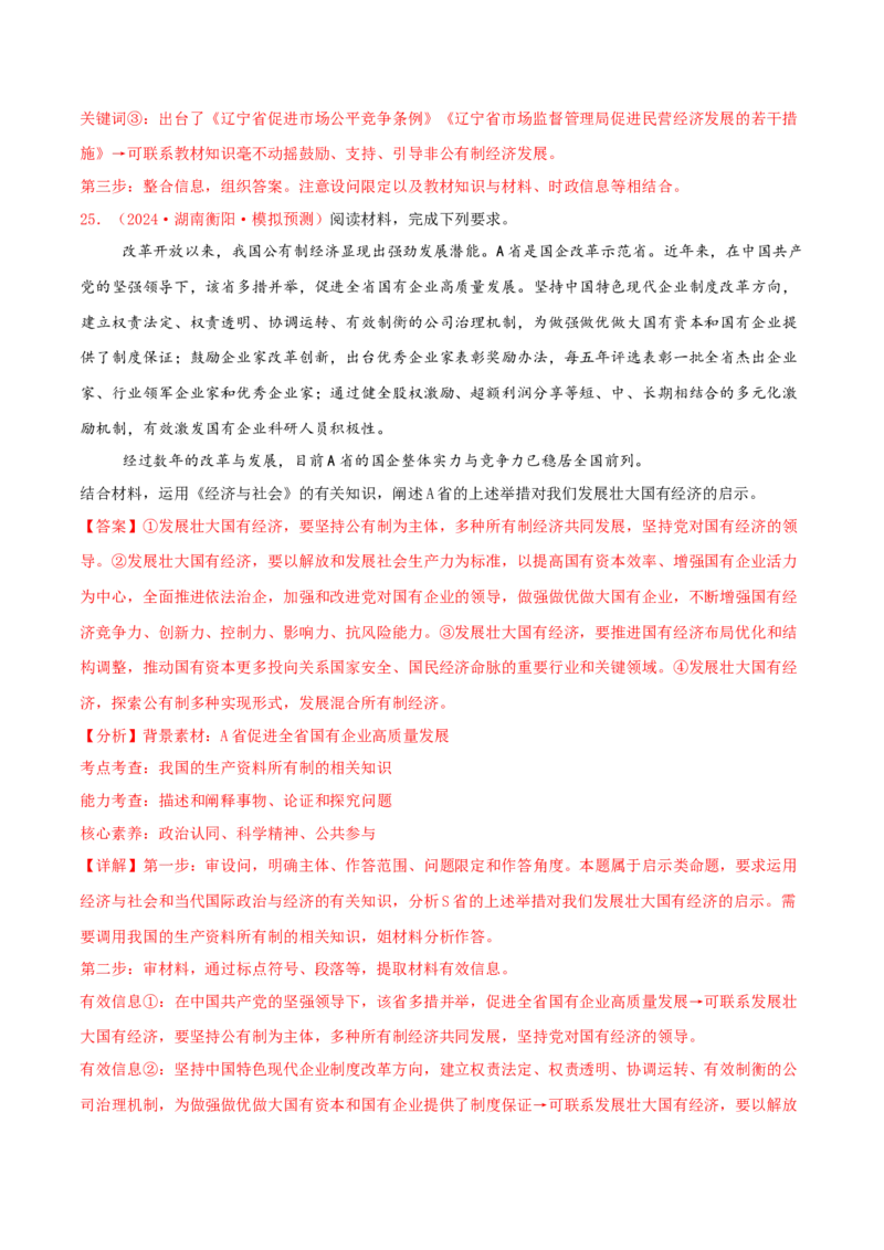 主观题必修二经济与社会（解析版）_8.2025政治总复习_2025年新高考资料_专项复习_备战2025届高考政治准高三适应性训练主观题+选择题（含答案）（完结）