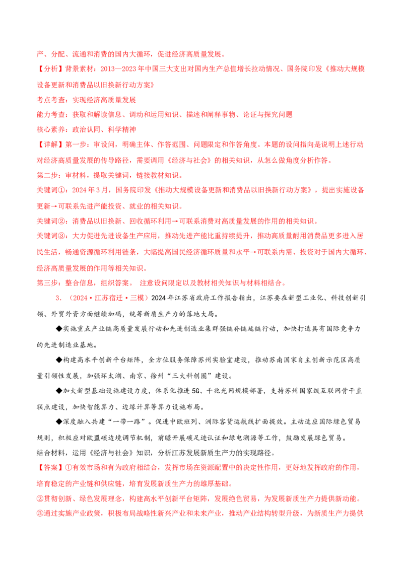 主观题必修二经济与社会（解析版）_8.2025政治总复习_2025年新高考资料_专项复习_备战2025届高考政治准高三适应性训练主观题+选择题（含答案）（完结）