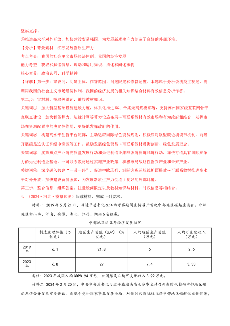 主观题必修二经济与社会（解析版）_8.2025政治总复习_2025年新高考资料_专项复习_备战2025届高考政治准高三适应性训练主观题+选择题（含答案）（完结）