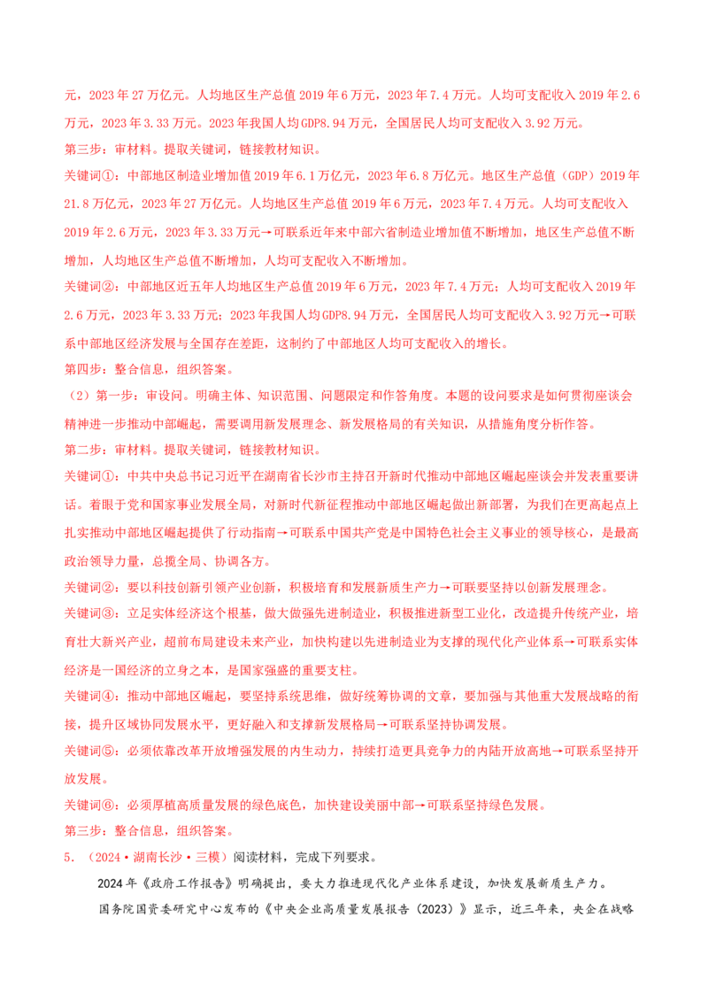 主观题必修二经济与社会（解析版）_8.2025政治总复习_2025年新高考资料_专项复习_备战2025届高考政治准高三适应性训练主观题+选择题（含答案）（完结）