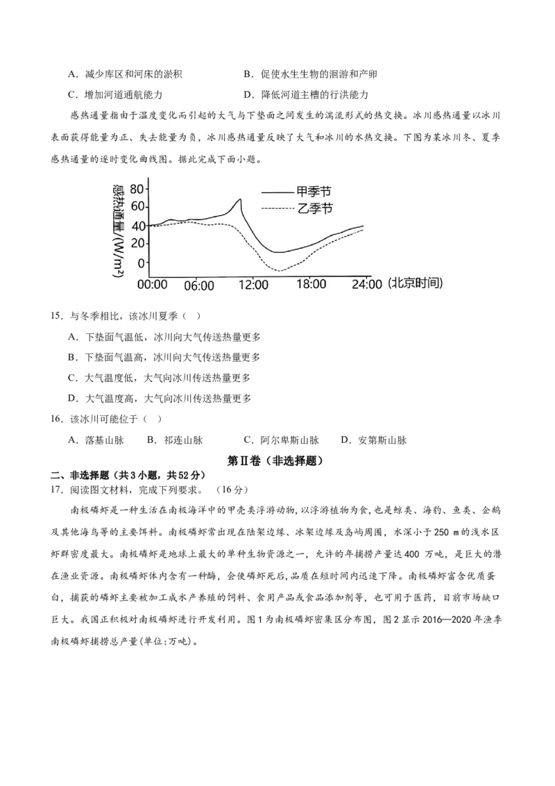 黄金卷06（新高考七省专用）（试卷版）-赢在高考&middot;黄金8卷备战2024年高考地理模拟卷（新高考七省专用）_9.2025地理总复习_2024年新高考资料_4.2024高考模拟预测试卷
