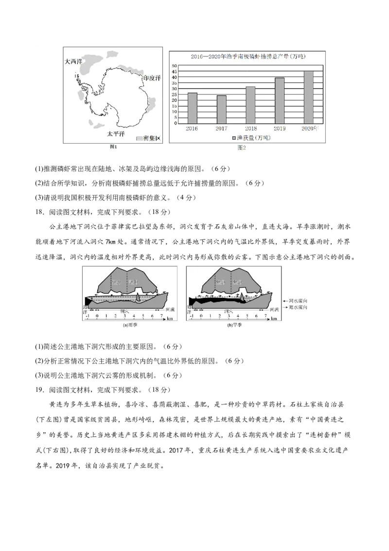 黄金卷06（新高考七省专用）（试卷版）-赢在高考&middot;黄金8卷备战2024年高考地理模拟卷（新高考七省专用）_9.2025地理总复习_2024年新高考资料_4.2024高考模拟预测试卷