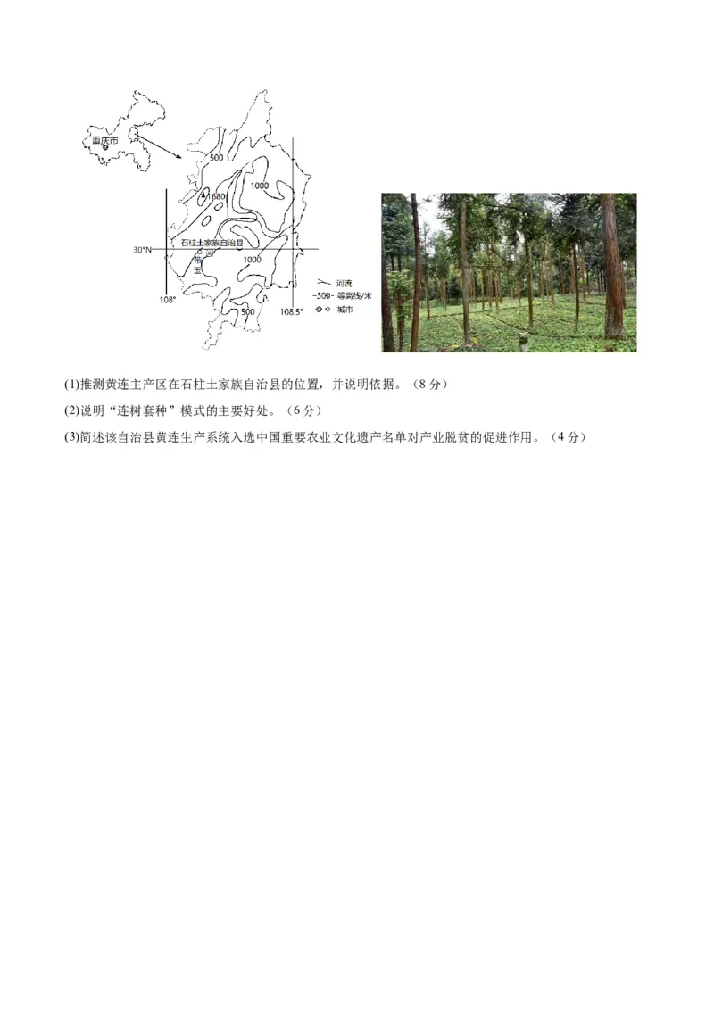 黄金卷06（新高考七省专用）（试卷版）-赢在高考&middot;黄金8卷备战2024年高考地理模拟卷（新高考七省专用）_9.2025地理总复习_2024年新高考资料_4.2024高考模拟预测试卷