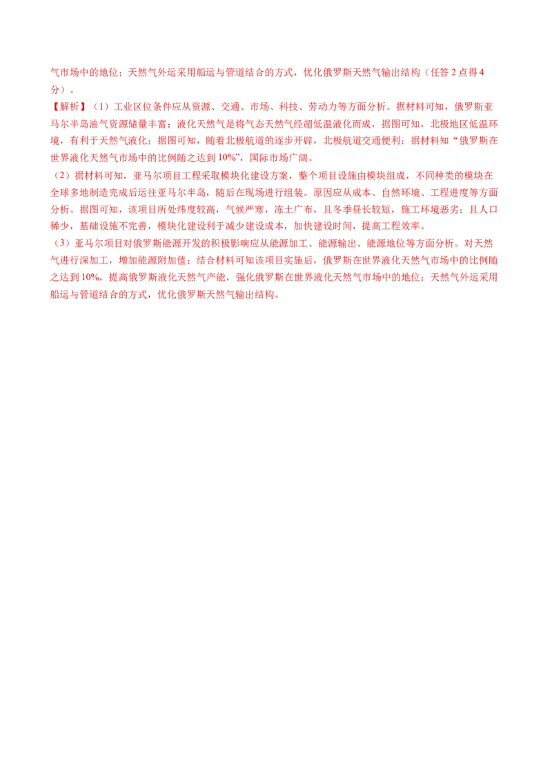 黄金卷07（解析版）-赢在高考&middot;黄金8卷备战2024年高考地理模拟卷（辽宁专用）_9.2025地理总复习_2024年新高考资料_4.2024高考模拟预测试卷