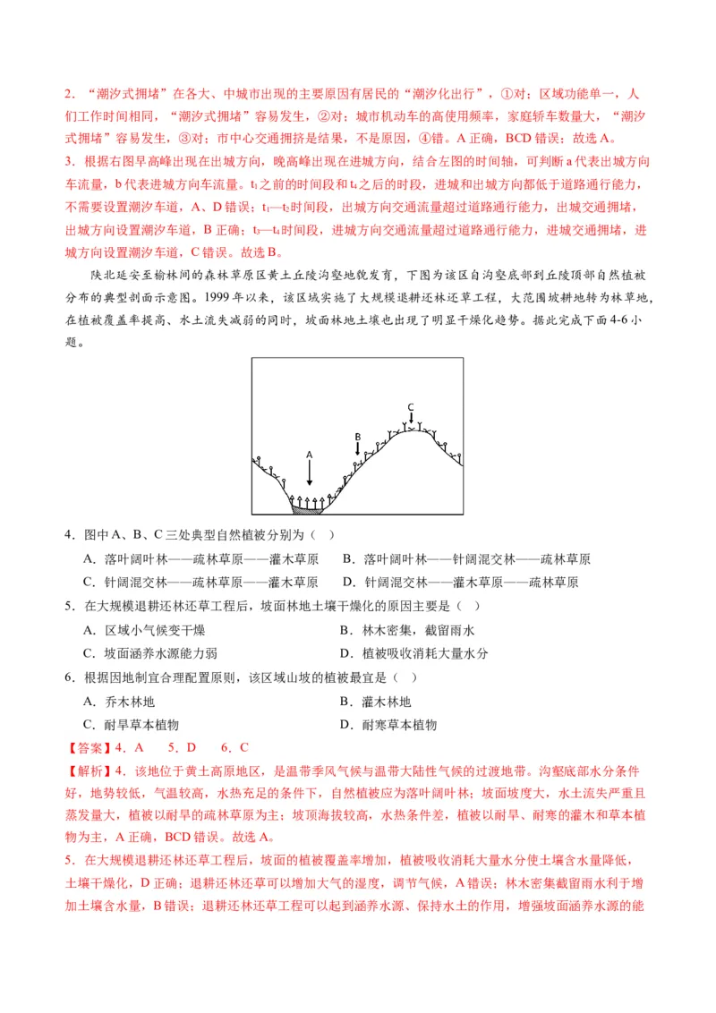 黄金卷07（解析版）-赢在高考&middot;黄金8卷备战2024年高考地理模拟卷（辽宁专用）_9.2025地理总复习_2024年新高考资料_4.2024高考模拟预测试卷