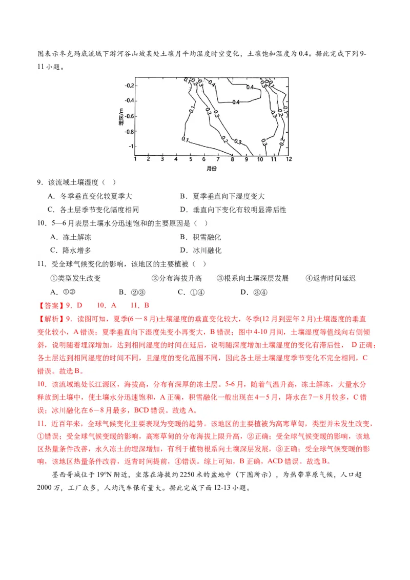 黄金卷07（解析版）-赢在高考&middot;黄金8卷备战2024年高考地理模拟卷（辽宁专用）_9.2025地理总复习_2024年新高考资料_4.2024高考模拟预测试卷