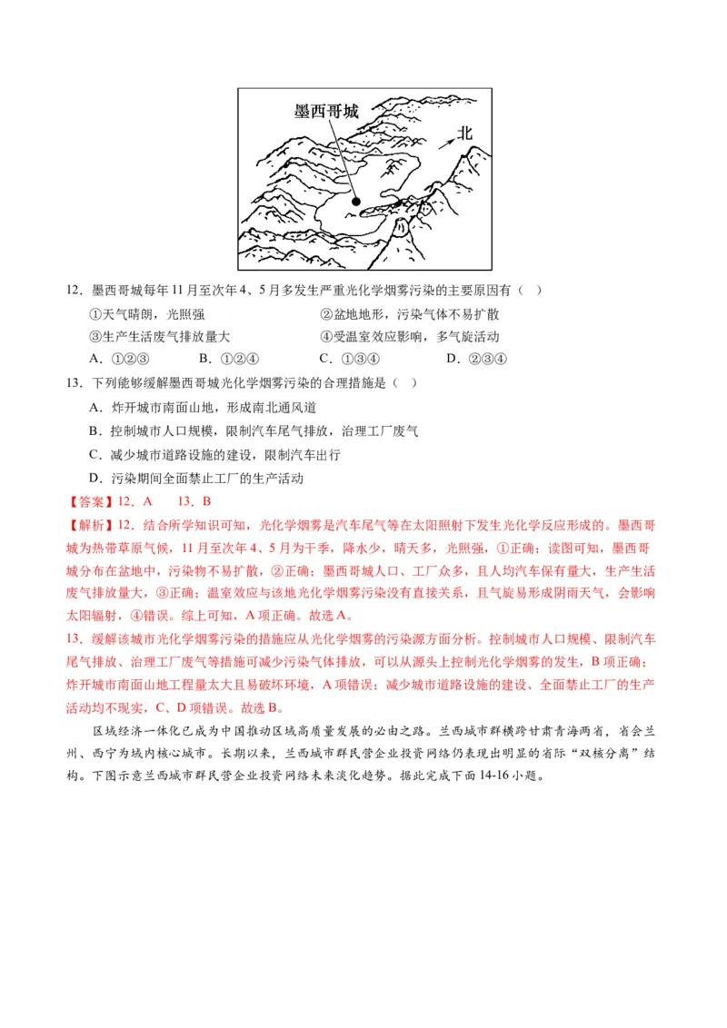 黄金卷07（解析版）-赢在高考&middot;黄金8卷备战2024年高考地理模拟卷（辽宁专用）_9.2025地理总复习_2024年新高考资料_4.2024高考模拟预测试卷