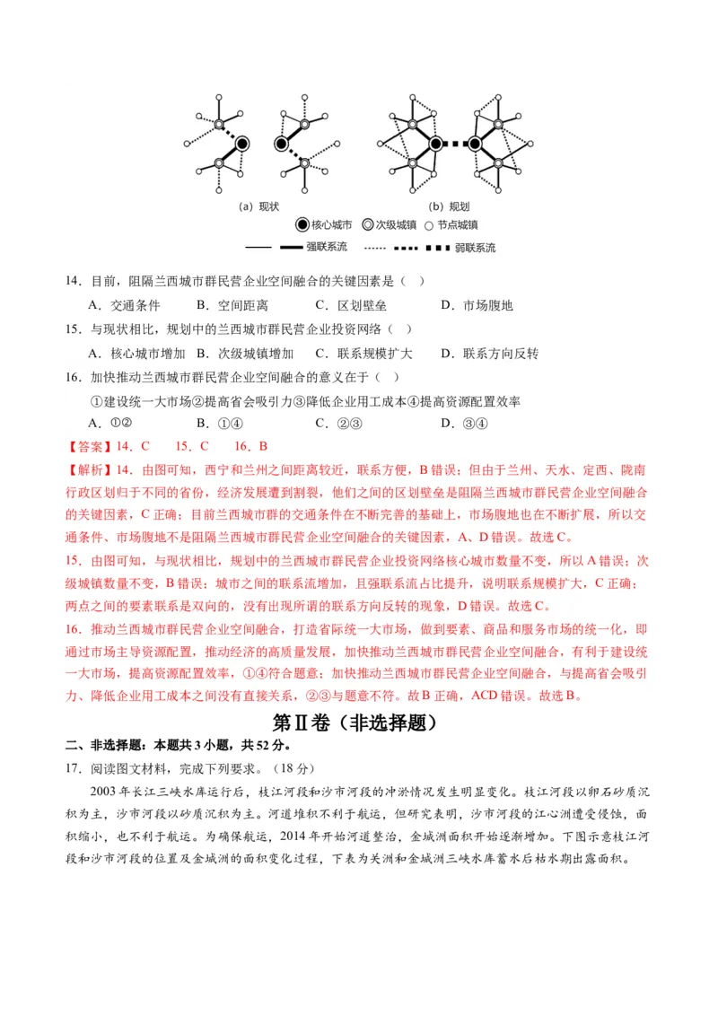 黄金卷07（解析版）-赢在高考&middot;黄金8卷备战2024年高考地理模拟卷（辽宁专用）_9.2025地理总复习_2024年新高考资料_4.2024高考模拟预测试卷