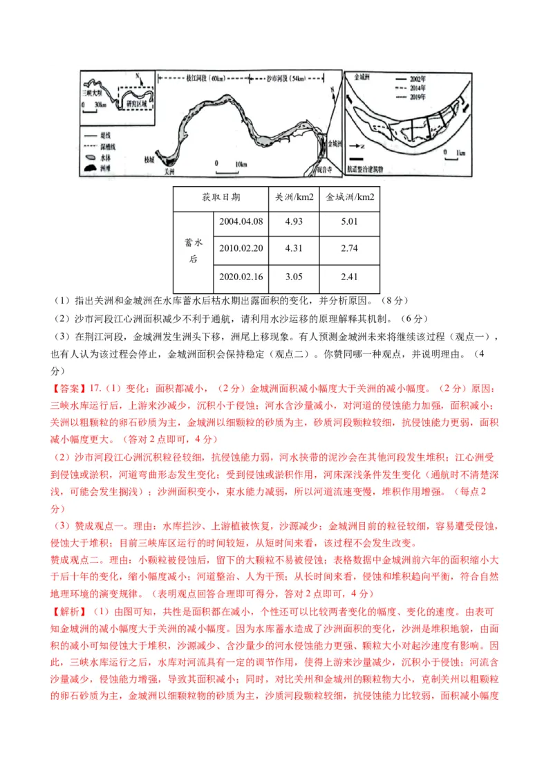 黄金卷07（解析版）-赢在高考&middot;黄金8卷备战2024年高考地理模拟卷（辽宁专用）_9.2025地理总复习_2024年新高考资料_4.2024高考模拟预测试卷