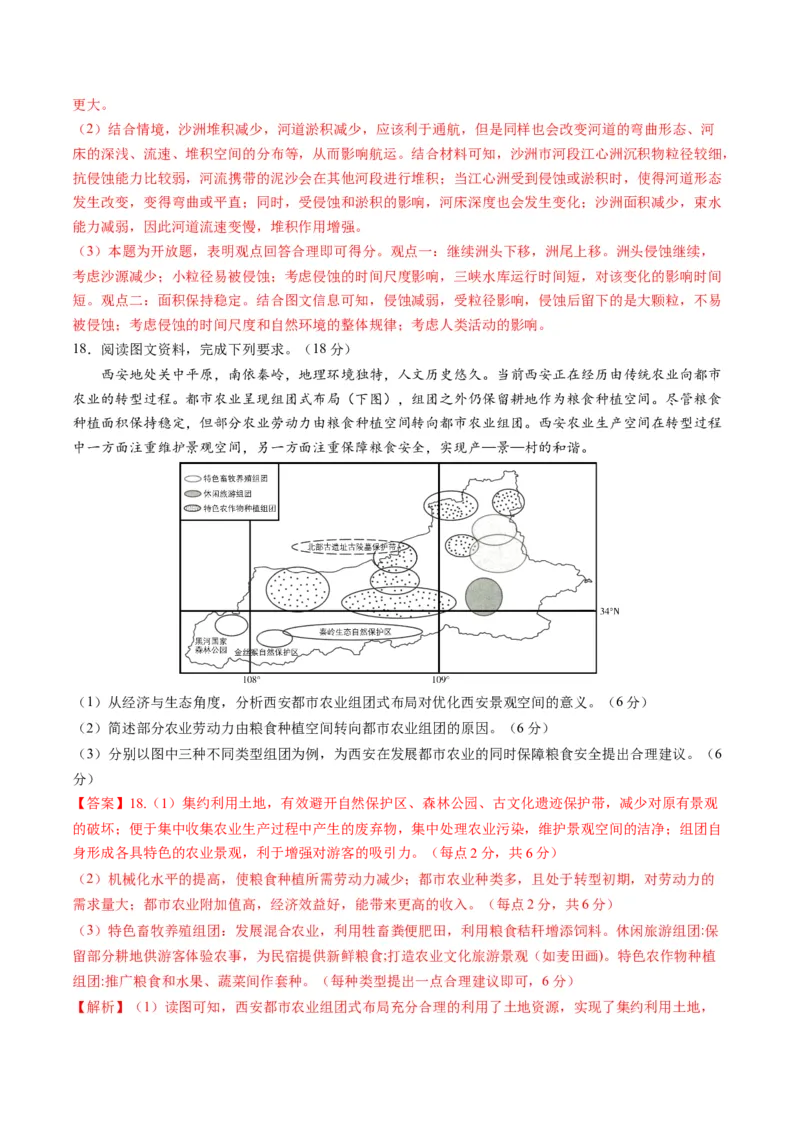 黄金卷07（解析版）-赢在高考&middot;黄金8卷备战2024年高考地理模拟卷（辽宁专用）_9.2025地理总复习_2024年新高考资料_4.2024高考模拟预测试卷