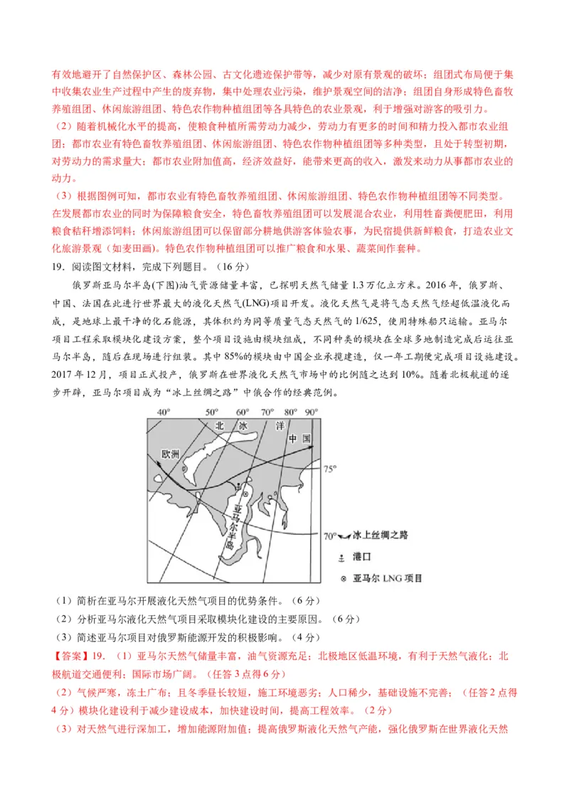 黄金卷07（解析版）-赢在高考&middot;黄金8卷备战2024年高考地理模拟卷（辽宁专用）_9.2025地理总复习_2024年新高考资料_4.2024高考模拟预测试卷