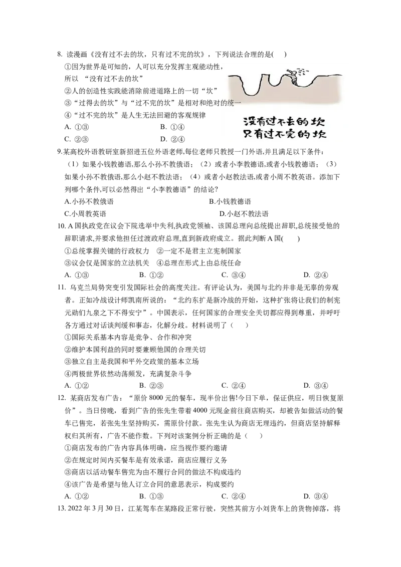 广东省东华高级中学2022-2023学年高三上学期模拟考试政治试卷_8.2025政治总复习_2023年新高考资料_3政治高考模拟题_新高考