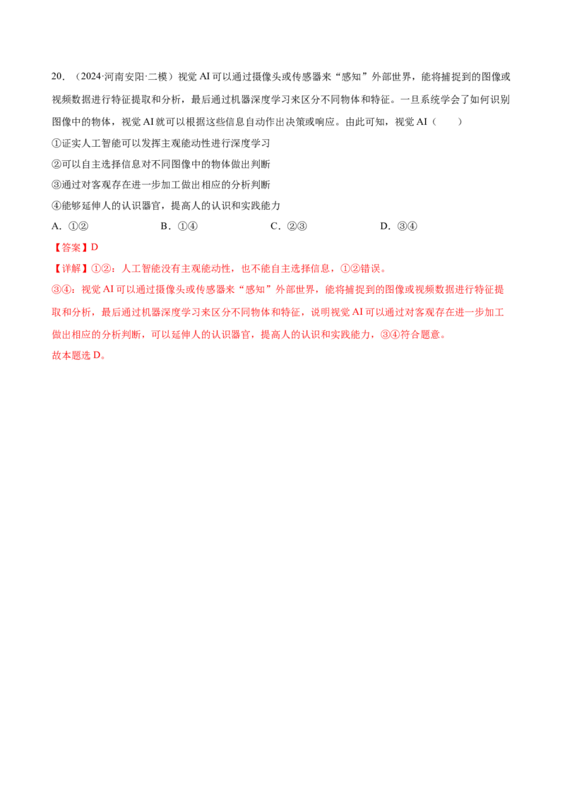 押新高考卷第5-15题辩证唯物主义（解析版）_8.2025政治总复习_2024年新高考资料_5.2024三轮冲刺_备战2024年高考政治临考题号押题（新高考通用）322937427