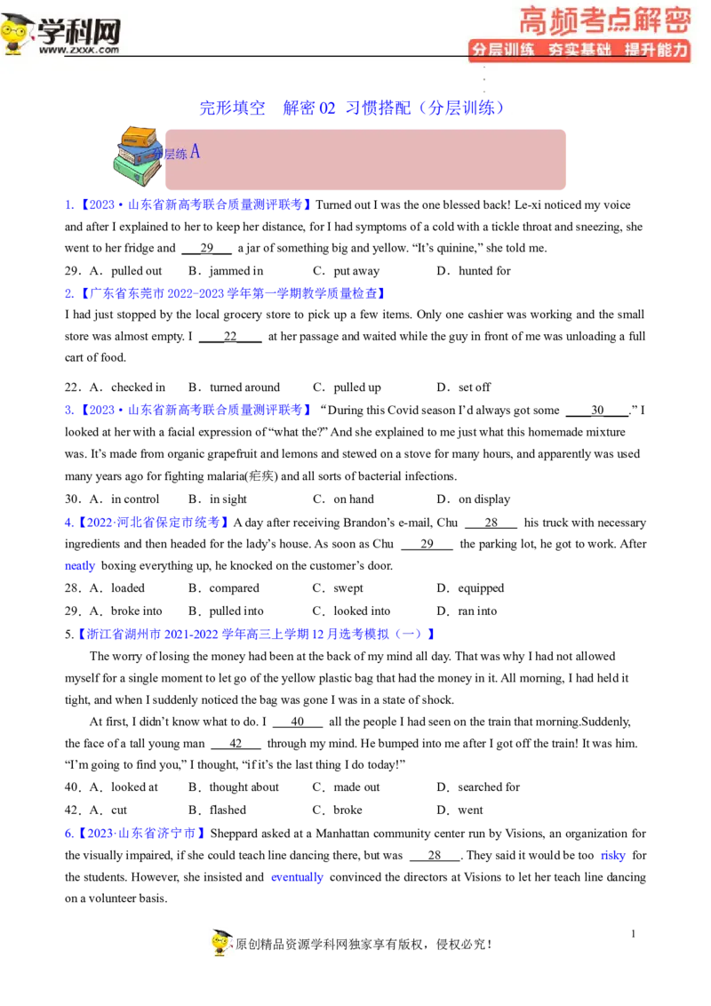 完形填空解密02习惯搭配（分层训练）-高频考点解密2023年高考英语二轮复习讲义+分层训练（新高考专用）（原卷版）_3.2025英语总复习_2023年新高考资料_二轮复习