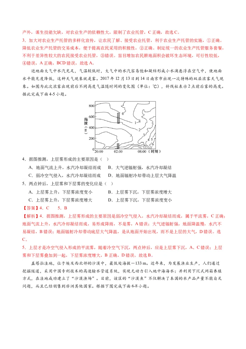 黄金卷03（解析版）-赢在高考&middot;黄金8卷备战2024年高考地理模拟卷（辽宁专用）_9.2025地理总复习_2024年新高考资料_4.2024高考模拟预测试卷