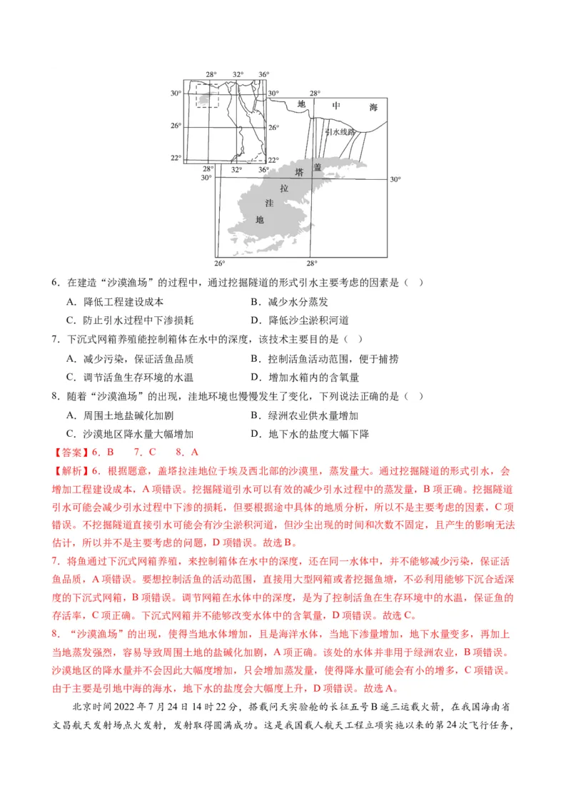 黄金卷03（解析版）-赢在高考&middot;黄金8卷备战2024年高考地理模拟卷（辽宁专用）_9.2025地理总复习_2024年新高考资料_4.2024高考模拟预测试卷