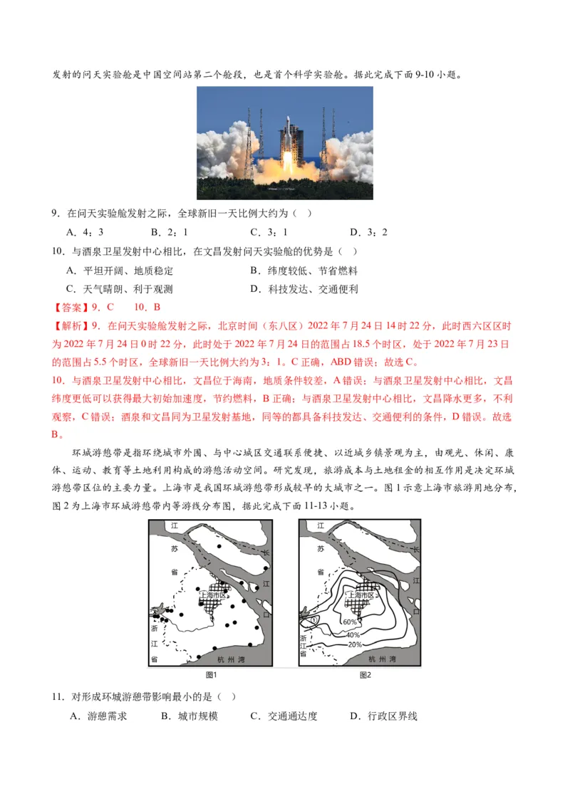 黄金卷03（解析版）-赢在高考&middot;黄金8卷备战2024年高考地理模拟卷（辽宁专用）_9.2025地理总复习_2024年新高考资料_4.2024高考模拟预测试卷