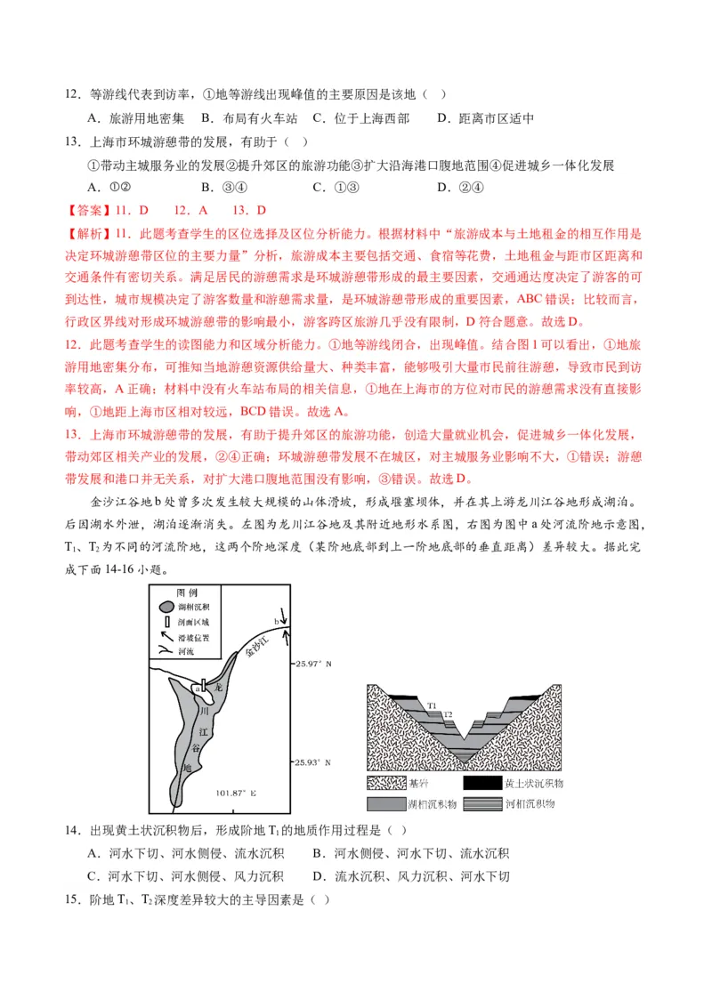 黄金卷03（解析版）-赢在高考&middot;黄金8卷备战2024年高考地理模拟卷（辽宁专用）_9.2025地理总复习_2024年新高考资料_4.2024高考模拟预测试卷
