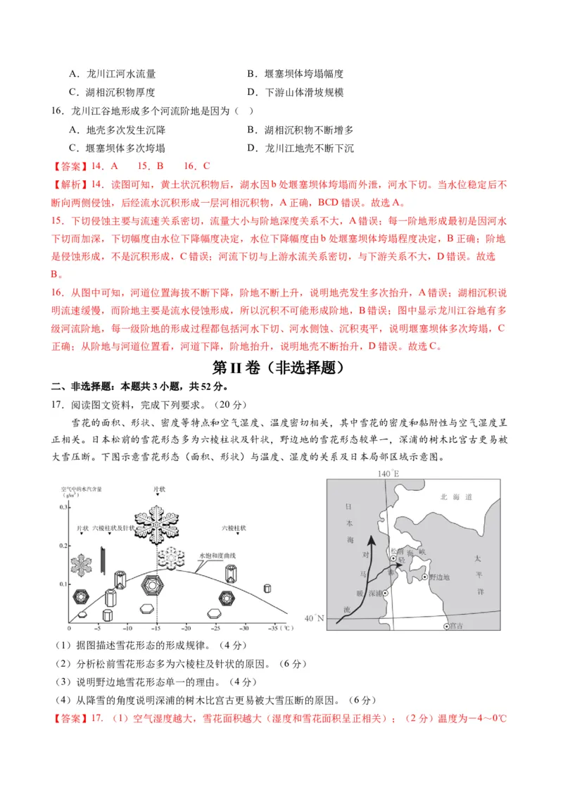 黄金卷03（解析版）-赢在高考&middot;黄金8卷备战2024年高考地理模拟卷（辽宁专用）_9.2025地理总复习_2024年新高考资料_4.2024高考模拟预测试卷