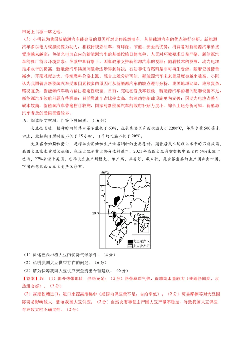 黄金卷03（解析版）-赢在高考&middot;黄金8卷备战2024年高考地理模拟卷（辽宁专用）_9.2025地理总复习_2024年新高考资料_4.2024高考模拟预测试卷