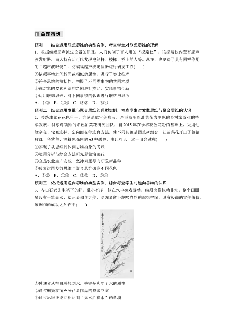 专题十四　课时1　树立科学思维观念　提高创新思维能力_8.2025政治总复习_2025年新高考资料_二轮复习_word+ppt2025年高考政治BBG二轮_学生用书Word版全书_学生用书Word版文档