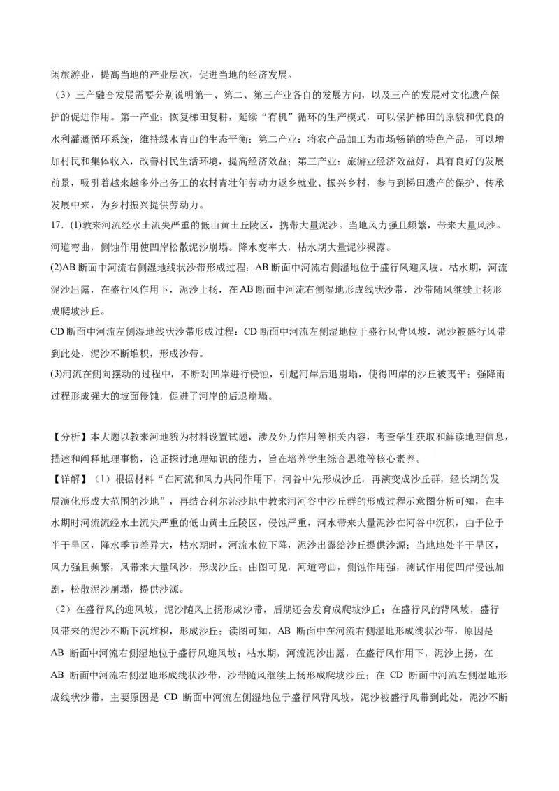 黄金卷05（参考答案）-赢在高考&middot;黄金8卷备战2024年高考地理模拟卷（湖北专用）_9.2025地理总复习_2024年新高考资料_4.2024高考模拟预测试卷