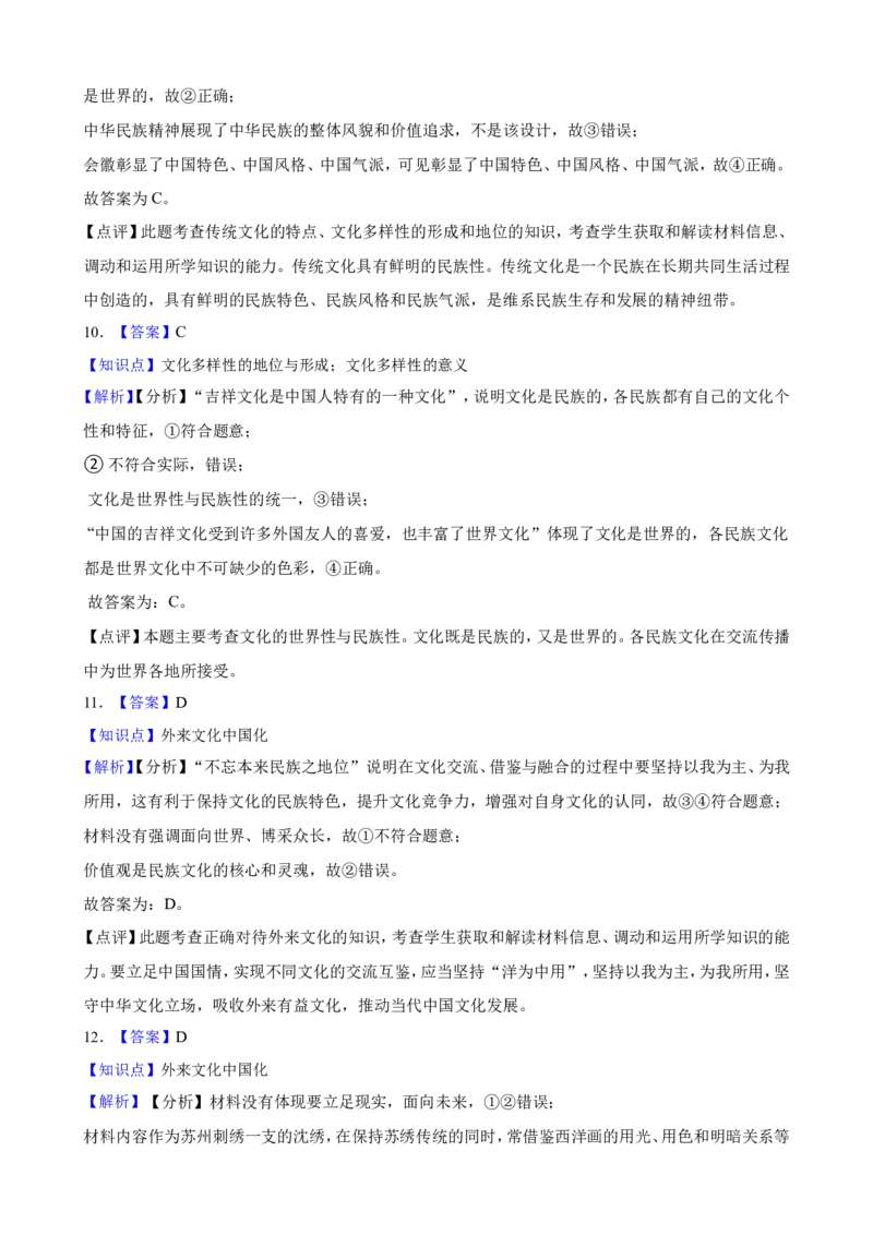 必修4第八课学习借鉴外来文化的有益成果一轮复习精练（含答案+解析）_8.2025政治总复习_2025年新高考资料_一轮复习_备考2025新高考政治一轮复习精练（含答案+解析）