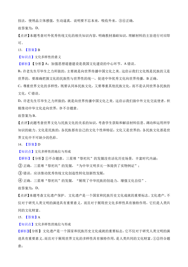 必修4第八课学习借鉴外来文化的有益成果一轮复习精练（含答案+解析）_8.2025政治总复习_2025年新高考资料_一轮复习_备考2025新高考政治一轮复习精练（含答案+解析）