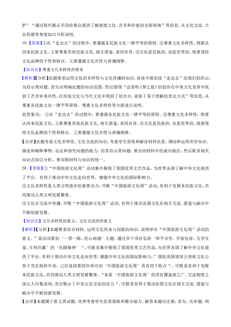 必修4第八课学习借鉴外来文化的有益成果一轮复习精练（含答案+解析）_8.2025政治总复习_2025年新高考资料_一轮复习_备考2025新高考政治一轮复习精练（含答案+解析）