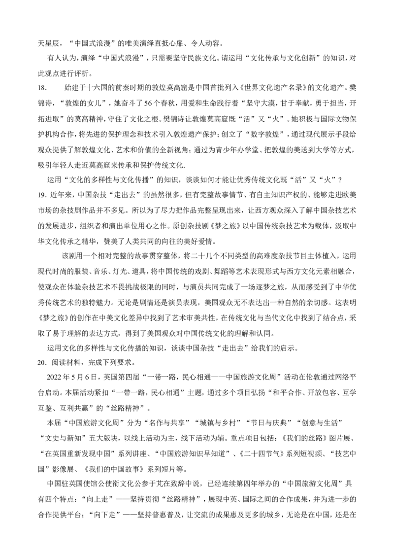 必修4第八课学习借鉴外来文化的有益成果一轮复习精练（含答案+解析）_8.2025政治总复习_2025年新高考资料_一轮复习_备考2025新高考政治一轮复习精练（含答案+解析）