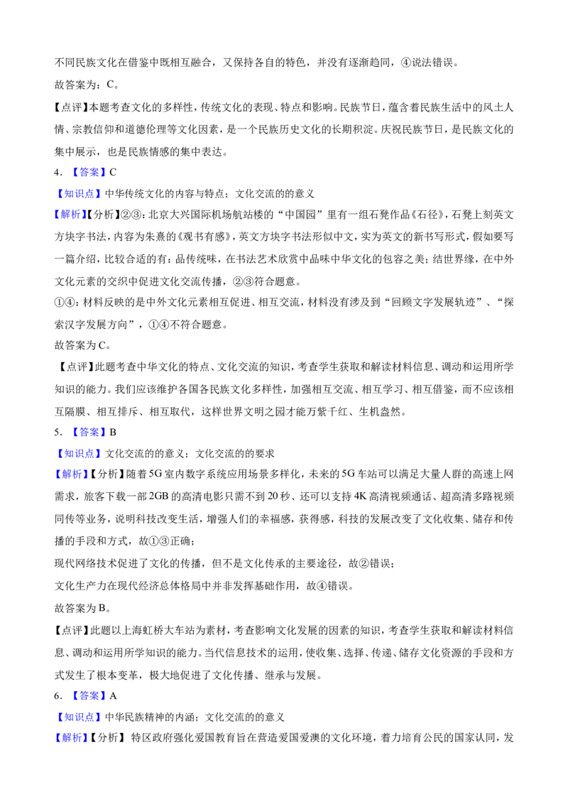 必修4第八课学习借鉴外来文化的有益成果一轮复习精练（含答案+解析）_8.2025政治总复习_2025年新高考资料_一轮复习_备考2025新高考政治一轮复习精练（含答案+解析）