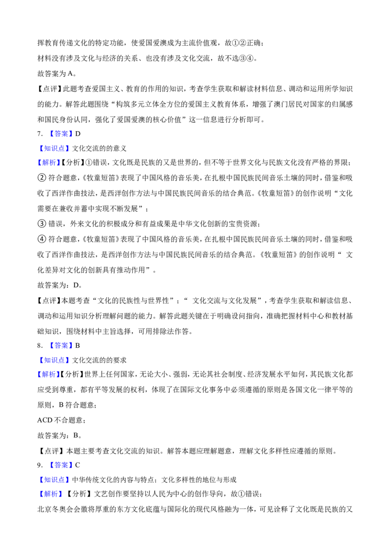 必修4第八课学习借鉴外来文化的有益成果一轮复习精练（含答案+解析）_8.2025政治总复习_2025年新高考资料_一轮复习_备考2025新高考政治一轮复习精练（含答案+解析）