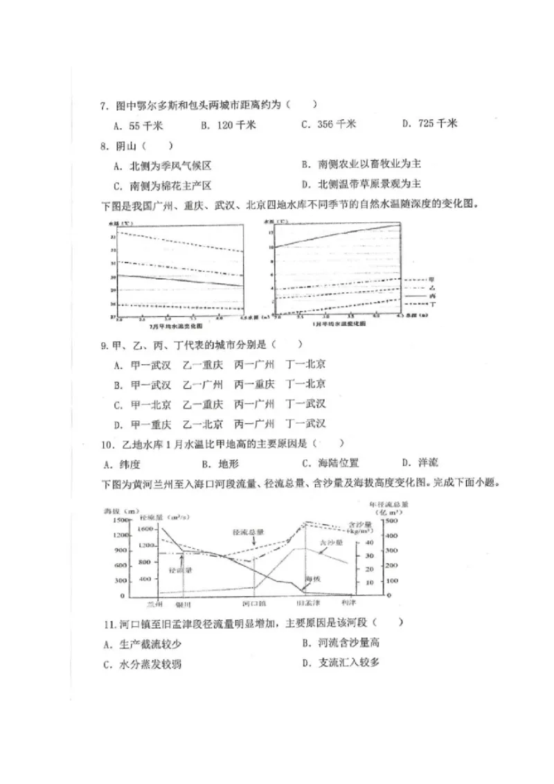 黑龙江省龙西北八校联合体2022-2023学年高三上学期开学考试地理试题_9.2025地理总复习_地理高考模拟题_老高考_2023年_2023黑龙江省龙西北八校联合体高三上学期开学考地理