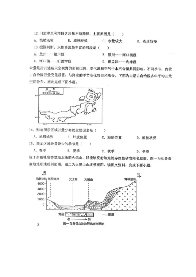 黑龙江省龙西北八校联合体2022-2023学年高三上学期开学考试地理试题_9.2025地理总复习_地理高考模拟题_老高考_2023年_2023黑龙江省龙西北八校联合体高三上学期开学考地理
