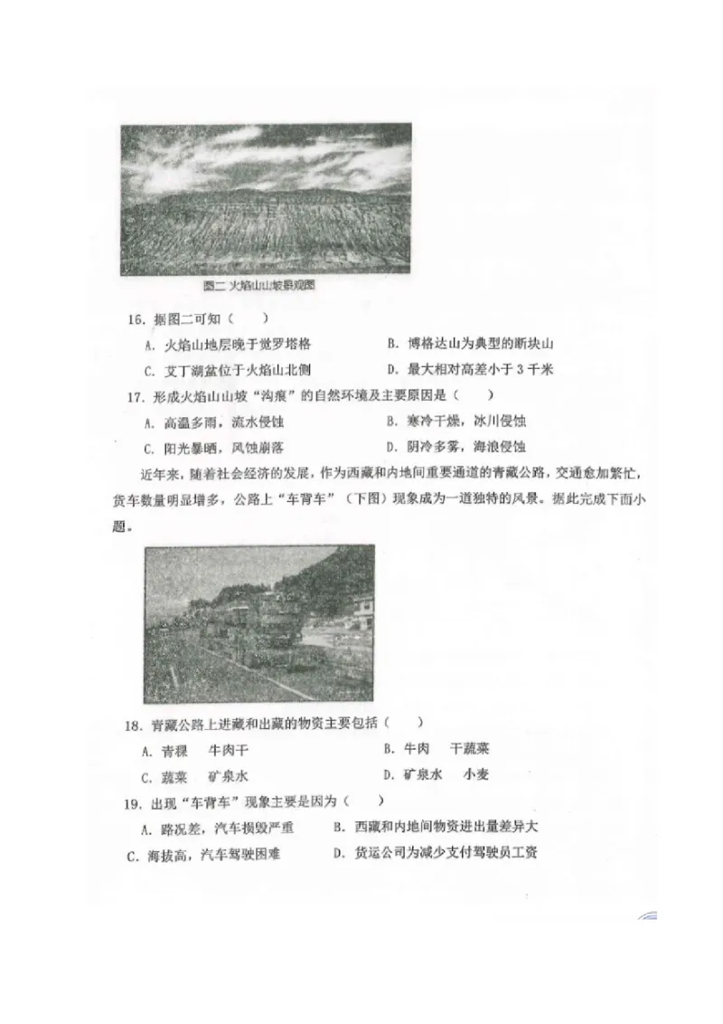 黑龙江省龙西北八校联合体2022-2023学年高三上学期开学考试地理试题_9.2025地理总复习_地理高考模拟题_老高考_2023年_2023黑龙江省龙西北八校联合体高三上学期开学考地理
